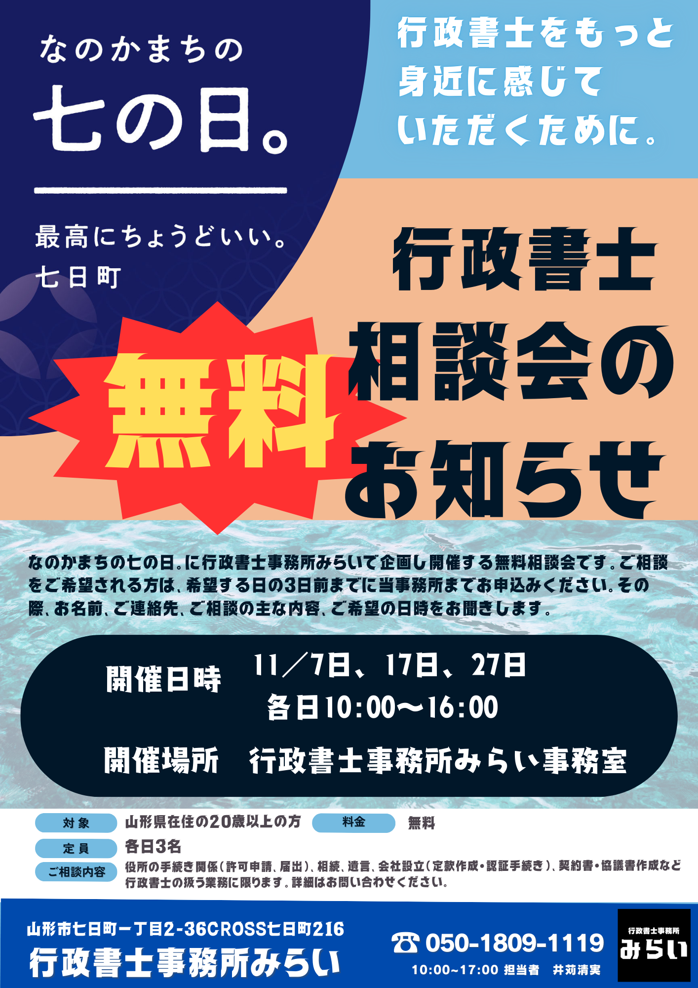 行政書士無料相談会