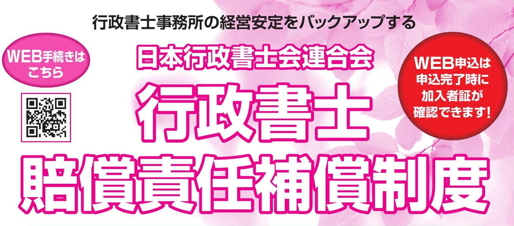 行政書士賠償責任保険に加入済みです