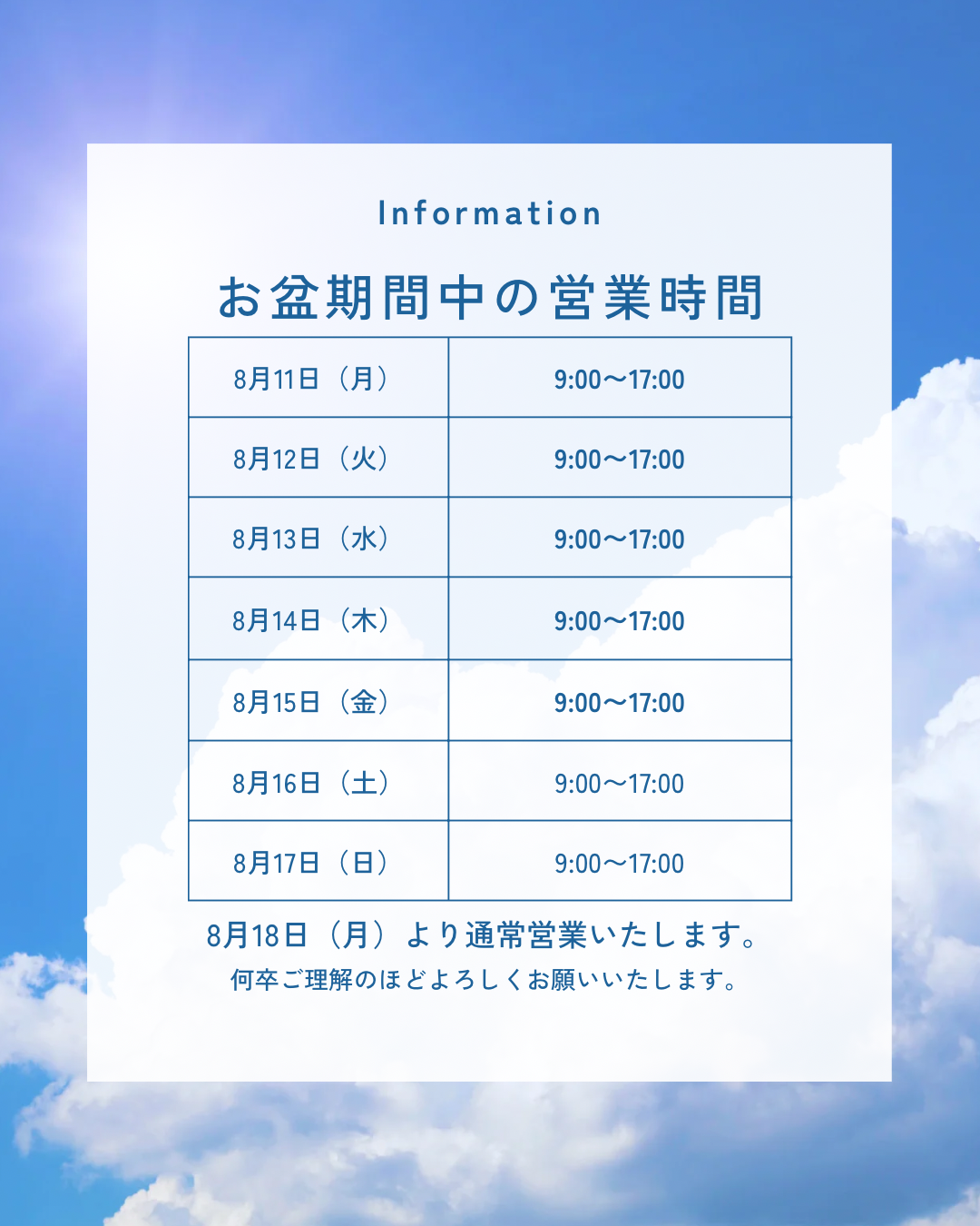 行政書士事務所みらい令和7年お盆期間中の営業のお知らせ