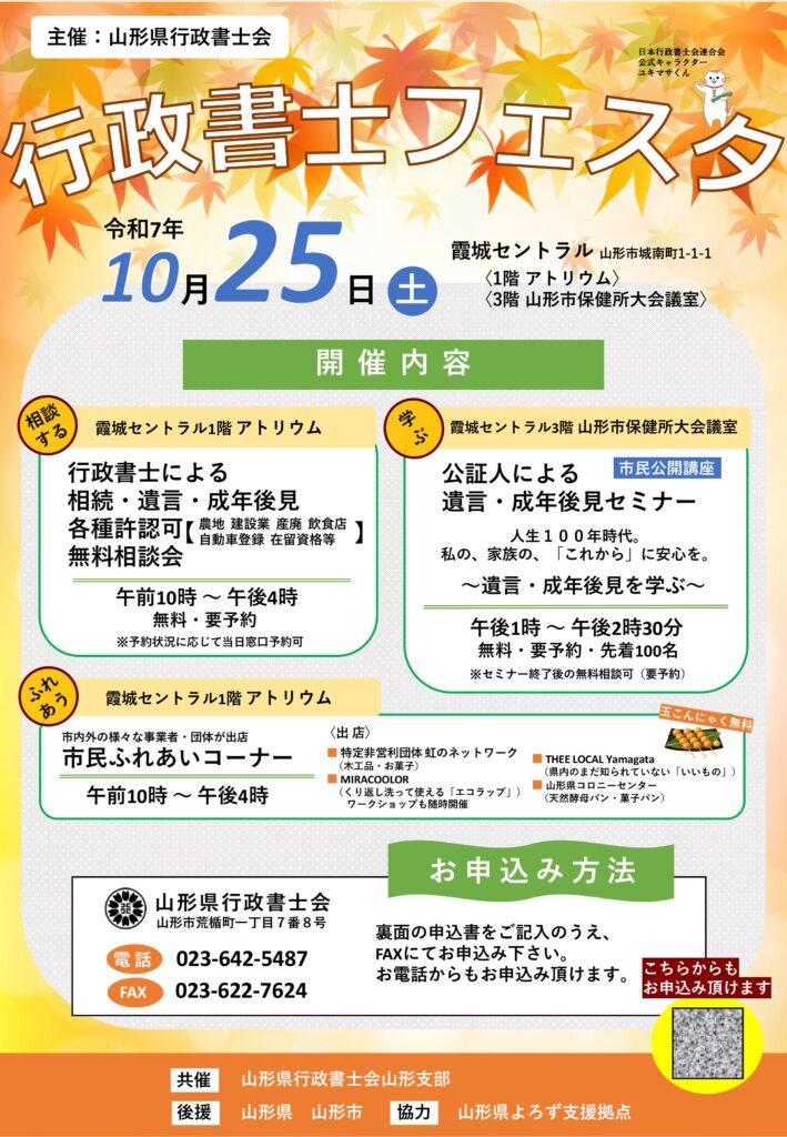 2025行政書士フェスタチラシ