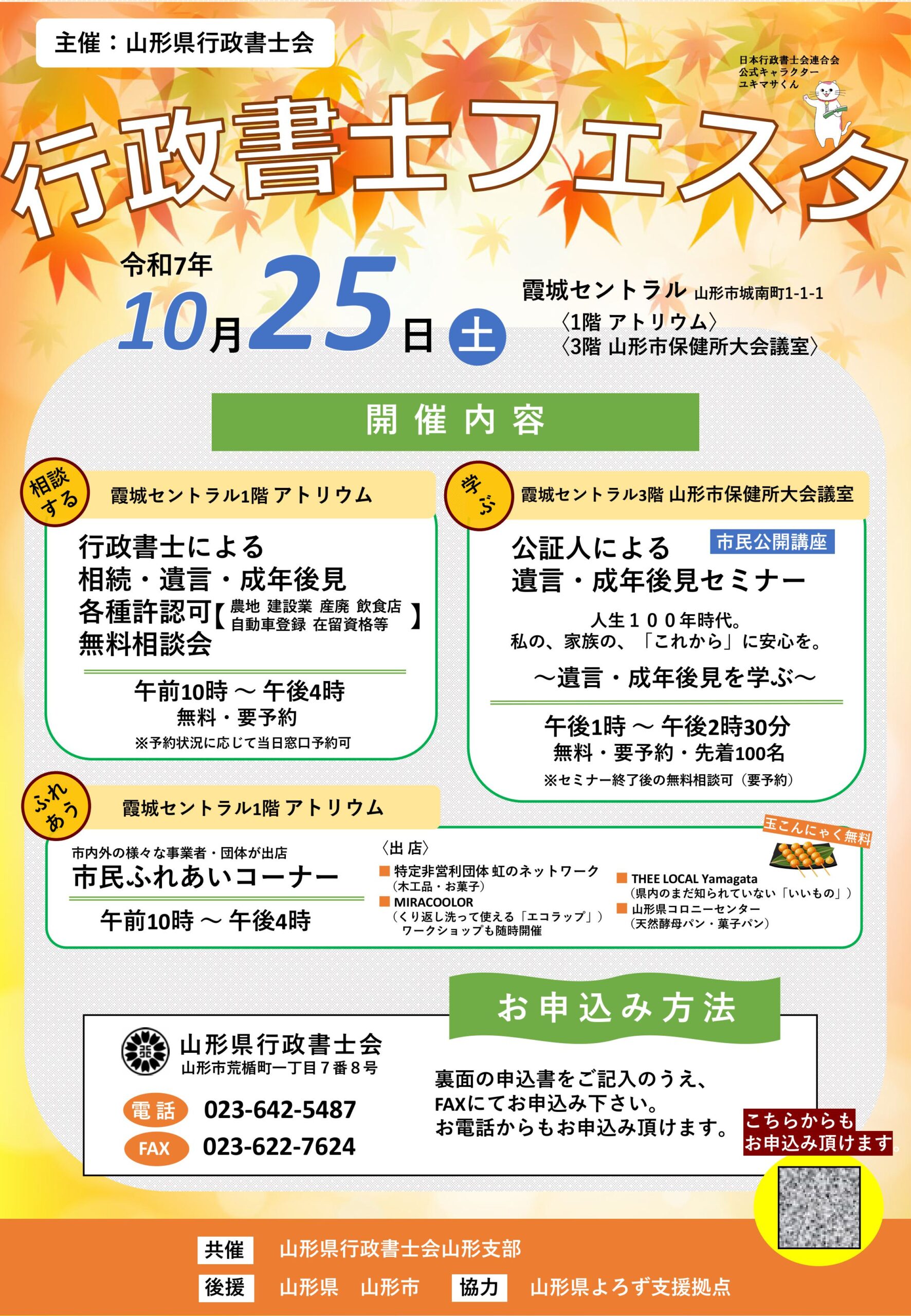 2025行政書士フェスタチラシ